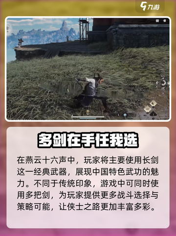 燕云十六声长剑连招是什么介绍截图2