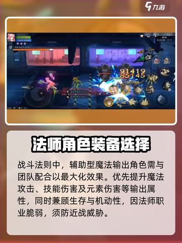 战斗法则法师强不强介绍截图3