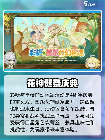 原神5.1新活动介绍介绍截图5