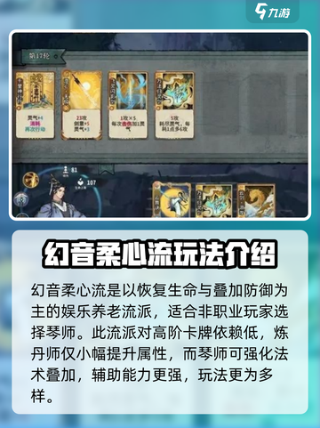 弈仙牌陆剑心攻略介绍截图4