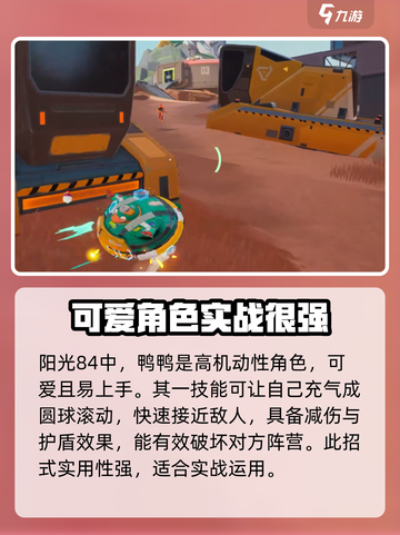 远光84鸭子介绍介绍截图2