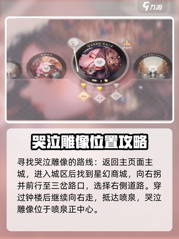 唱舞星计划哭泣雕像位置🔥快来看看在哪！截图2