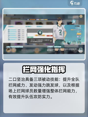 《排球少年手游》二口坚治玩法大揭秘💥截图2