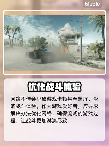 战地6加速器推荐💥玩战地6必备神器⚡截图3
