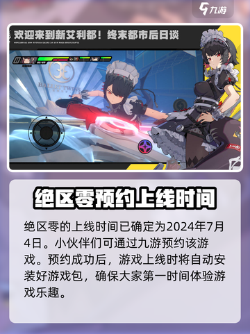 绝区零公测定档时间💥你猜对了吗？🔥截图2