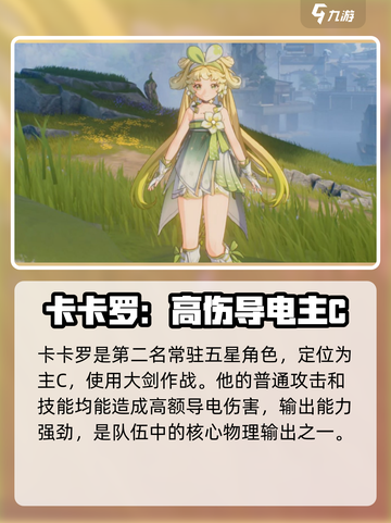🎮鸣潮常驻池5星角色大揭秘！截图3