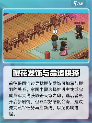 《大侠立志传》樱羽结缘🔥超详细攻略来了！🎉截图3