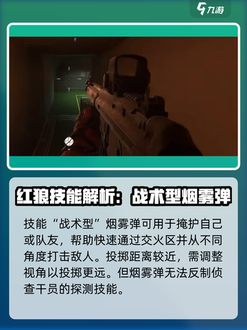 三角洲行动🔥干员红狼超强使用指南来啦！截图4