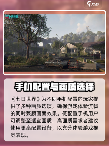 七日世界最低配置要求一览介绍截图3