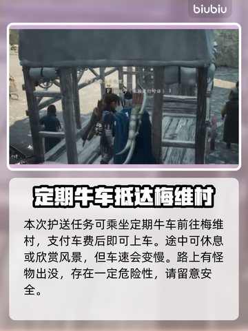龙之信条2🔥前往牛车街道支线通关秘籍✨截图3