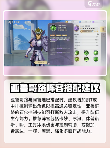 圣斗士星矢重生亚鲁哥路🔥强度逆天必练角色！截图4