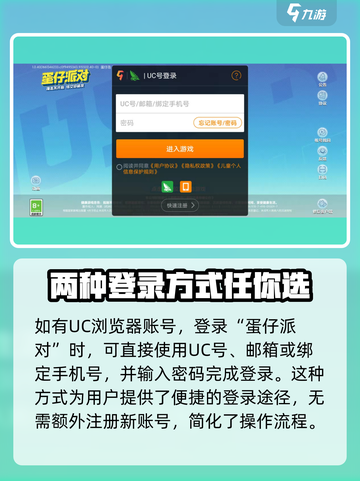 蛋仔派对用什么登录介绍截图3