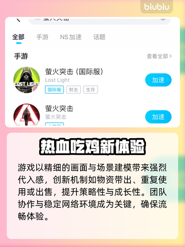 🔥萤火突击延迟太卡？速看解决方法！🎮截图3