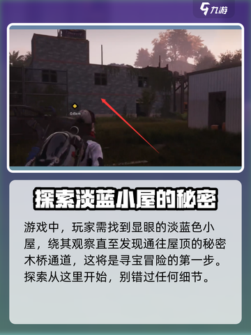 七日世界中途镇宝藏在哪里介绍截图2