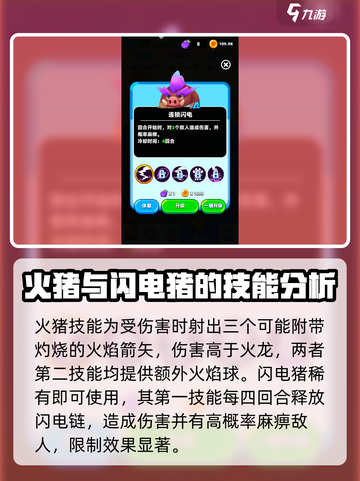 砰砰法师宠物搭配怎么搭介绍截图4