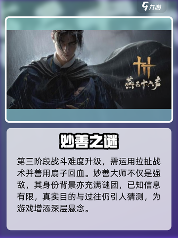 《燕云十六声》最终boss竟是他？🔥截图4