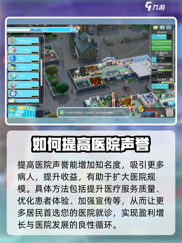 双点医院🔥快速提升声誉值的秘密武器🎉截图2