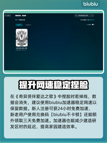 奇异贤伴爱达之歌卡顿闪退？❌加速器来了！🚀截图3