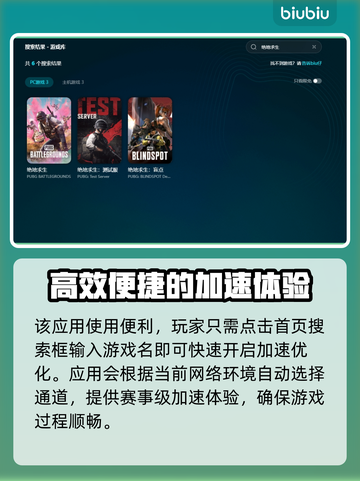 绝地求生国际服🔥加速器怎么选？玩家强烈推荐👇截图5