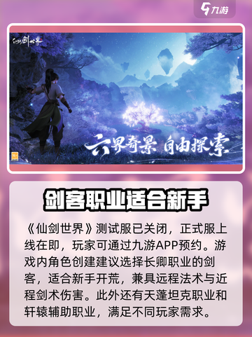 仙剑世界测试服怎么进入介绍截图2