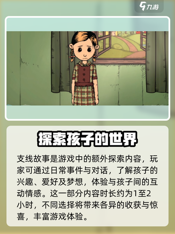 我的孩子生命之泉游戏时长介绍截图3