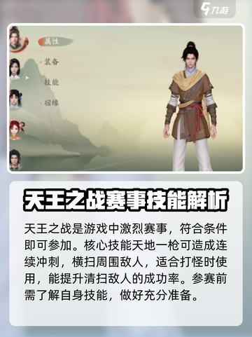 仙剑世界天王打怪🔥玩法全揭秘！截图2