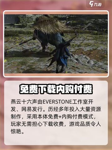 燕云十六声是谁家的介绍截图2