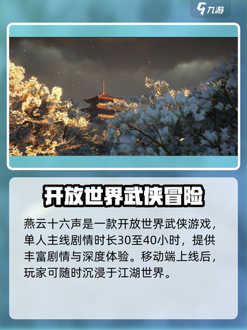燕云十六声🔥手游上线时间曝光，移动端玩家必看！截图4