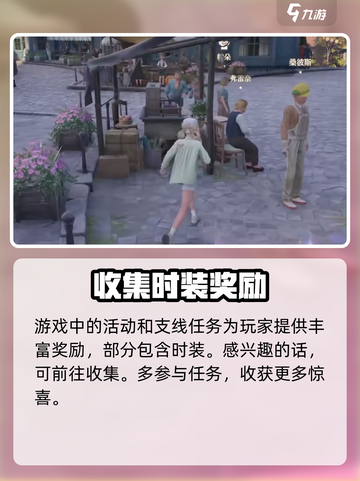 无限暖暖是什么游戏介绍截图5
