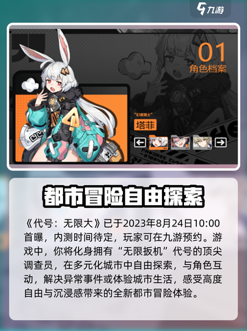 代号无限大什么时候内测介绍截图2