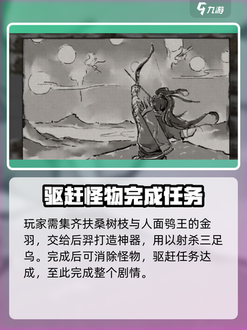 鬼谷八荒后羿剧情怎么样介绍截图4