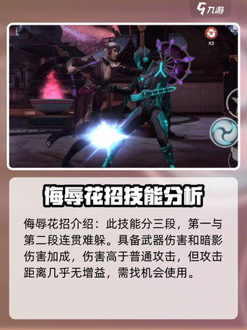 暗影格斗3侮辱怎么用介绍截图2