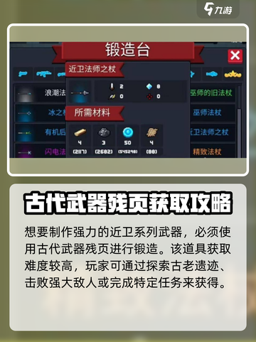 《元气骑士》古代武器残页大揭秘！🎮🔑截图3