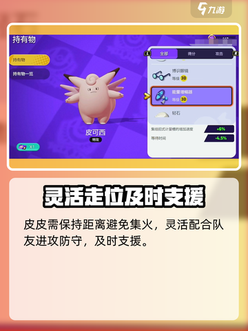 宝可梦大集结皮皮怎么样介绍截图4