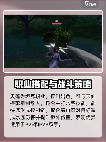 仙剑世界🔥超强职业搭配攻略，助你称霸游戏✨截图4