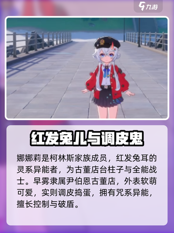 异环主角有哪些介绍截图4