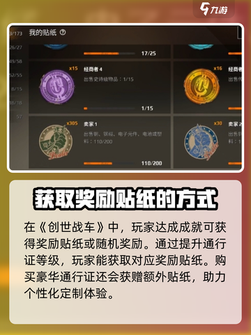 创世战车贴纸介绍介绍截图3