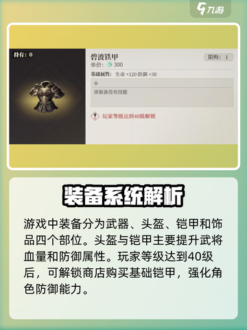 三国志幻想大陆2枭之歌铠甲如何获取介绍截图2