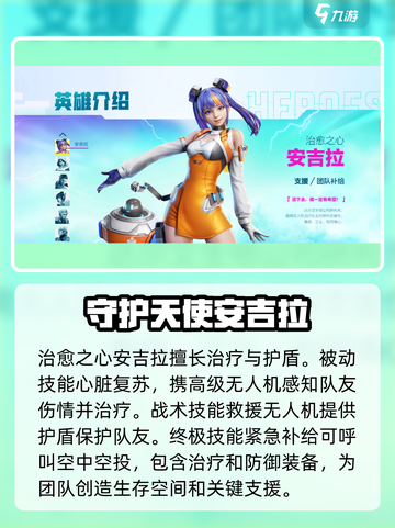 高能英雄角色技能介绍介绍截图6