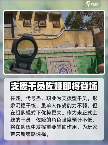 三角洲行动佐娅怎么样介绍截图2