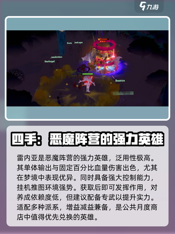 剑与远征2启程神魔英雄攻略介绍截图7