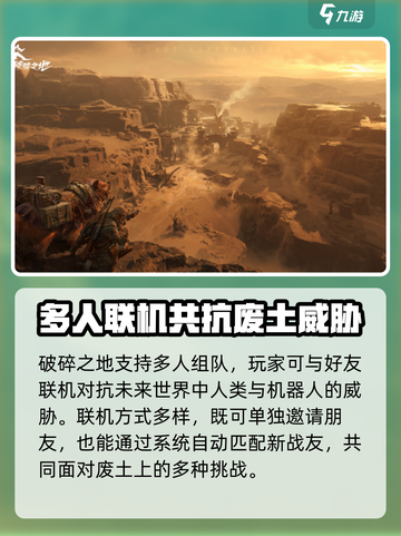破碎之地什么时候公测介绍截图5