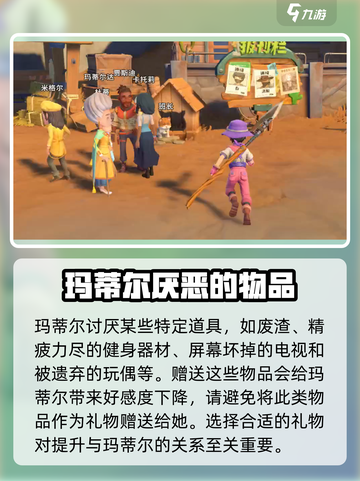 沙石镇时光🔥玛蒂尔达位置&喜好全揭秘！截图4