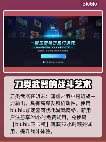 明末渊虚之羽用刀大起底！🔥一刀封神⚡游戏党必看！截图2