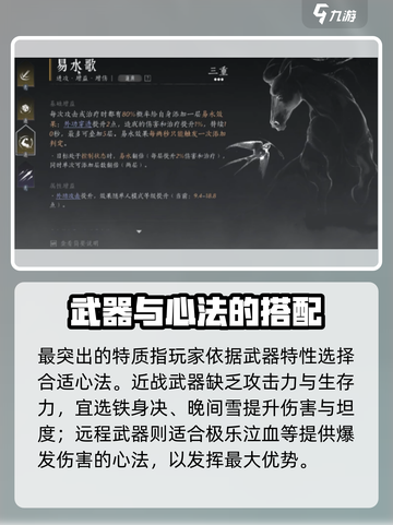 燕云十六声通用心法搭配攻略介绍截图3
