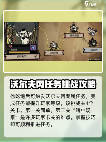饥荒新家园沃尔夫冈暗中观察怎么过介绍截图3