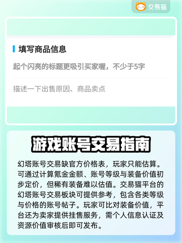 幻塔账号交易在哪找？这款软件🔥超靠谱！截图3