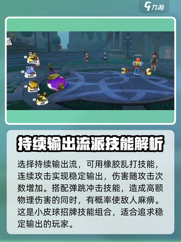 洛克王国世界小皮球技能搭配指南介绍截图2