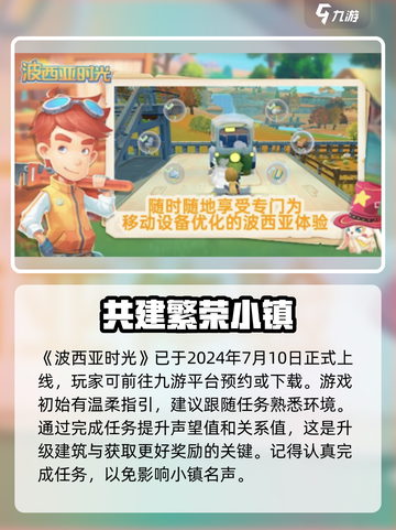 《波西亚时光》手游上线时间🔥抢先看！💥截图2