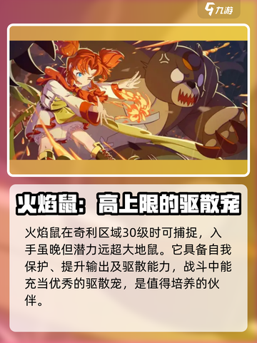 魔力宝贝复兴💥30级必带进阶宠物推荐🔥截图4